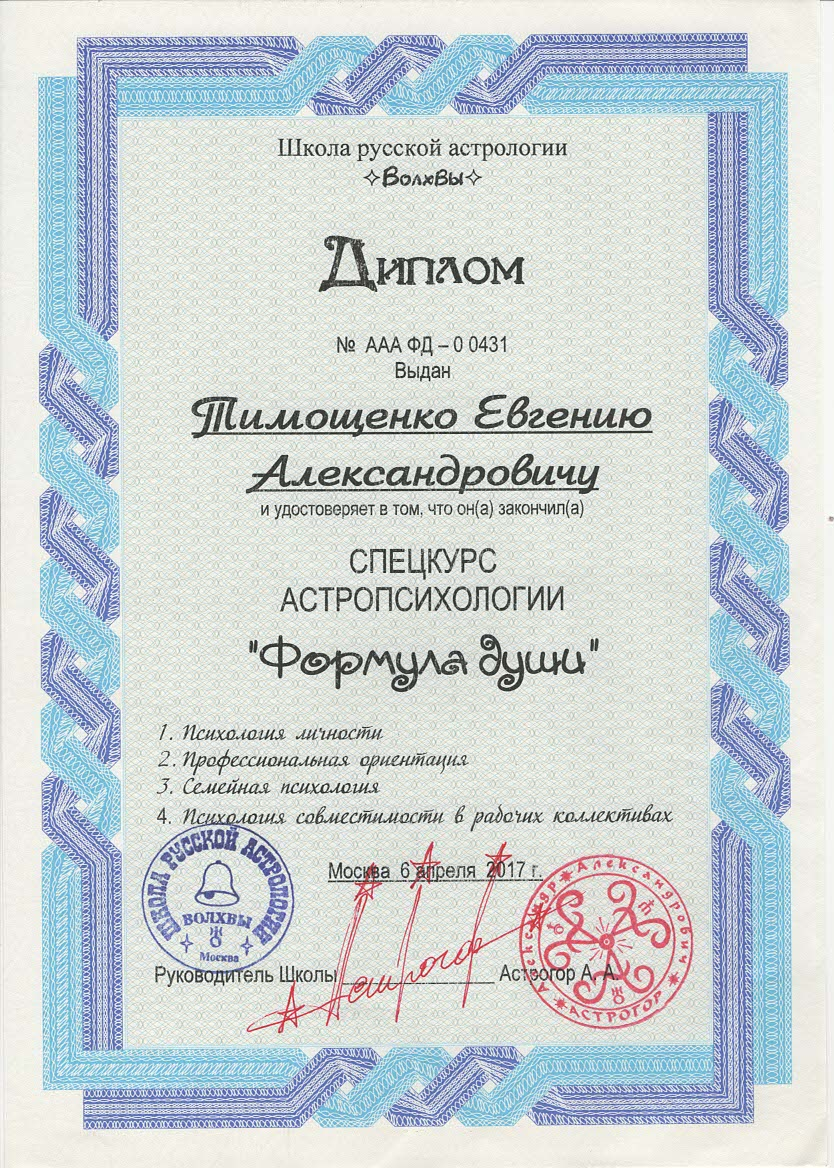 Диплом